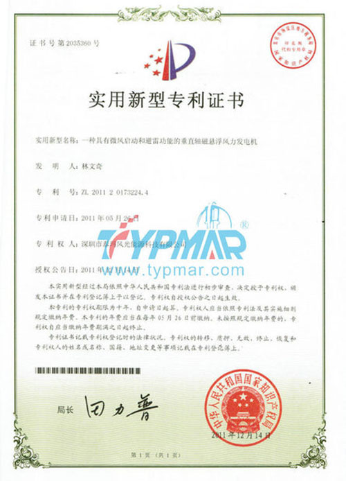 實(shí)用新型專利證書