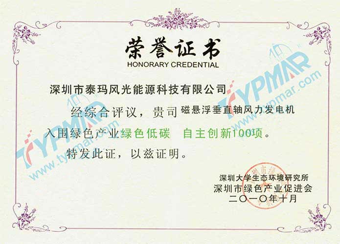 綠色低碳證書(shū)