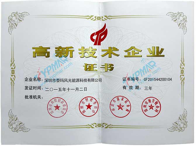 國(guó)家高新技術(shù)企業(yè)證書(shū)