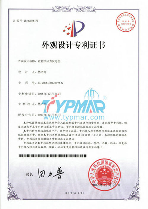 外觀設(shè)計(jì)專利證書