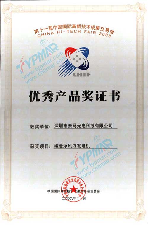 第十一屆高交會(huì)優(yōu)秀產(chǎn)品獎(jiǎng)證書(shū)