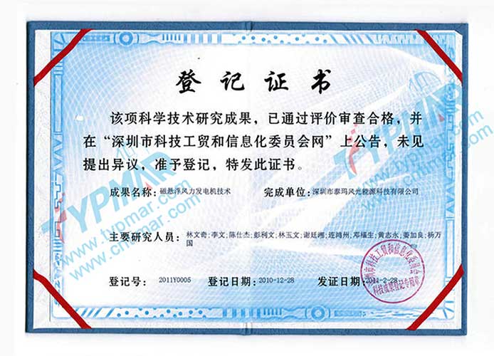 科技成果登記證書(shū)
