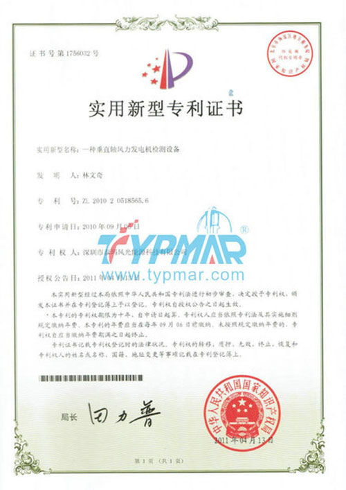 實(shí)用新型專利證書