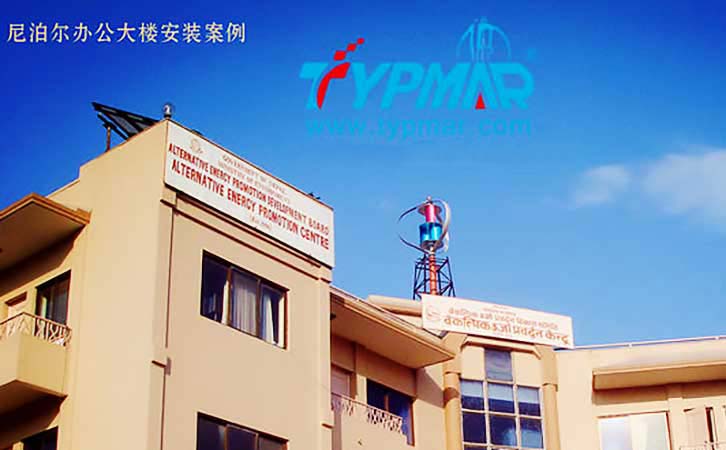尼泊爾屋頂風(fēng)力發(fā)電系統(tǒng)